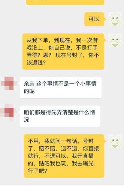 LOL玩家找代练被封三年，卖家的赔偿逗笑我了！