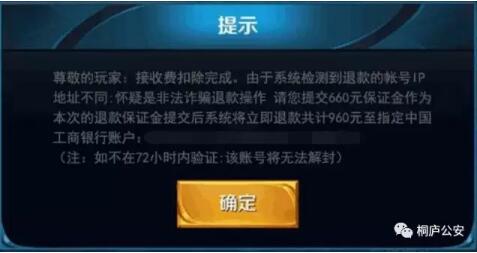 *子骗**盯上了小朋友，桐庐11岁男孩因玩手机游戏被诈骗4900余元