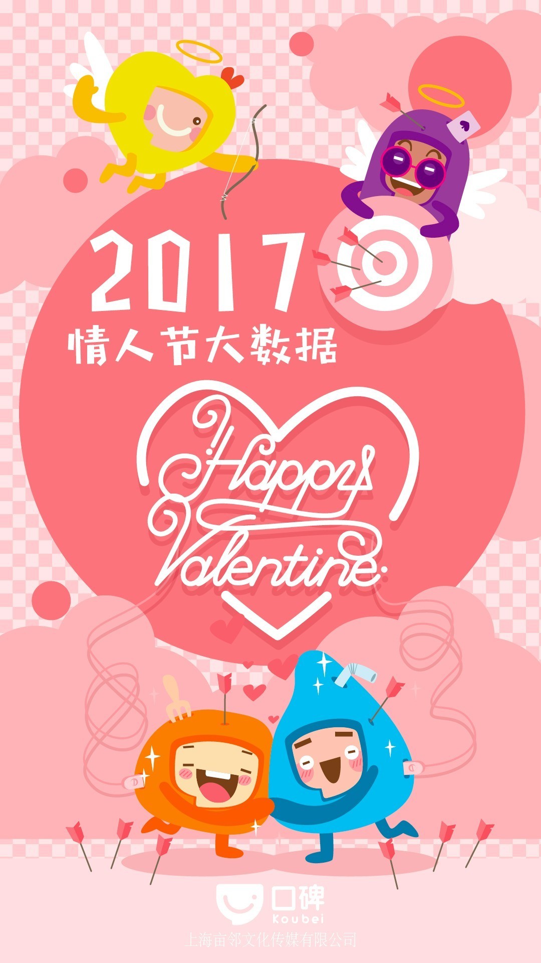 魔都214账单｜2017费洛蒙日大数据，你没有过一个假节！