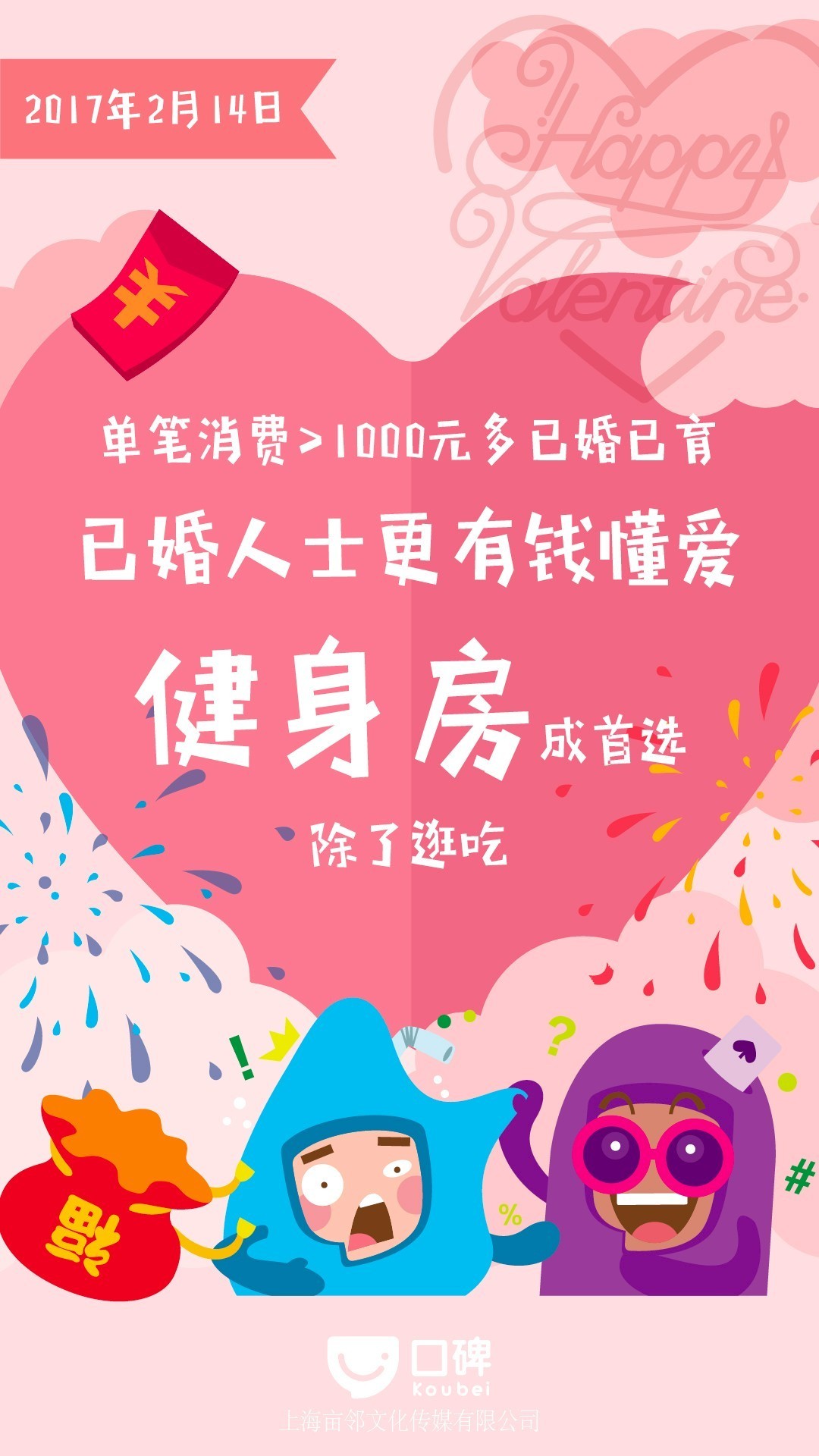 魔都214账单｜2017费洛蒙日大数据，你没有过一个假节！