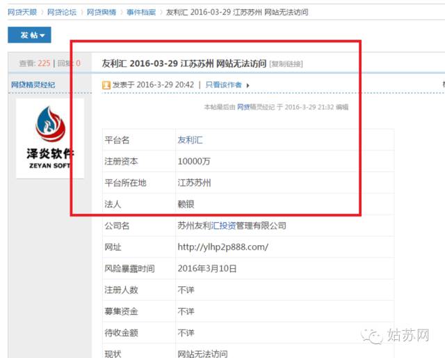 p2p理财黑名单照片,p2p理财跑路公司名单