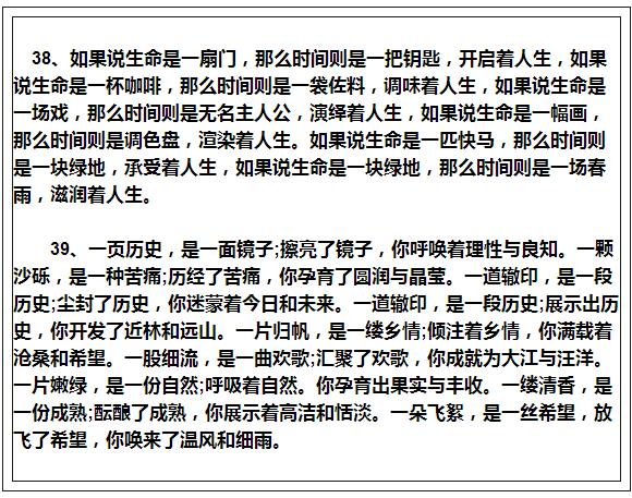 小学生排比句100篇,班主任力荐排比句