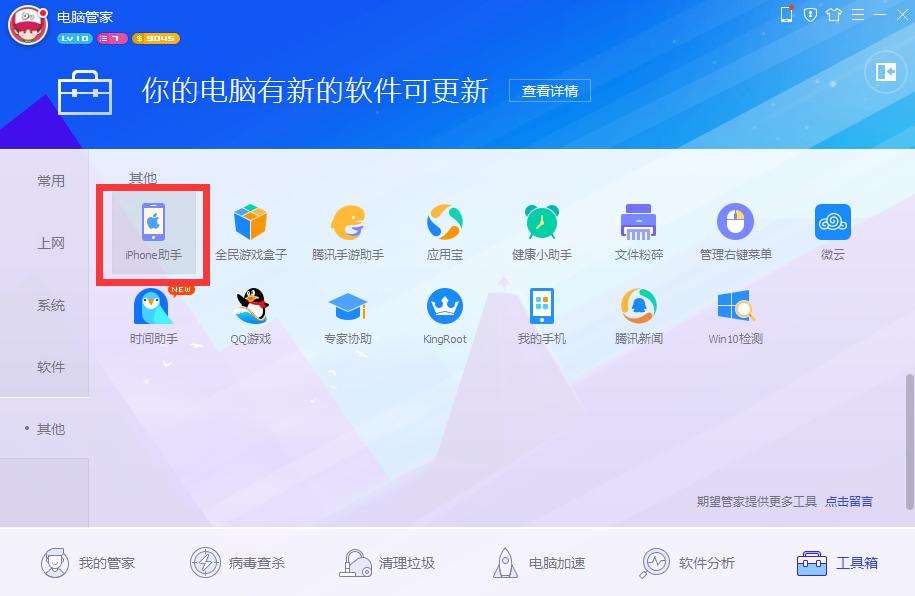 腾讯手机管家的一键换机在哪里,苹果手机腾讯管家换机