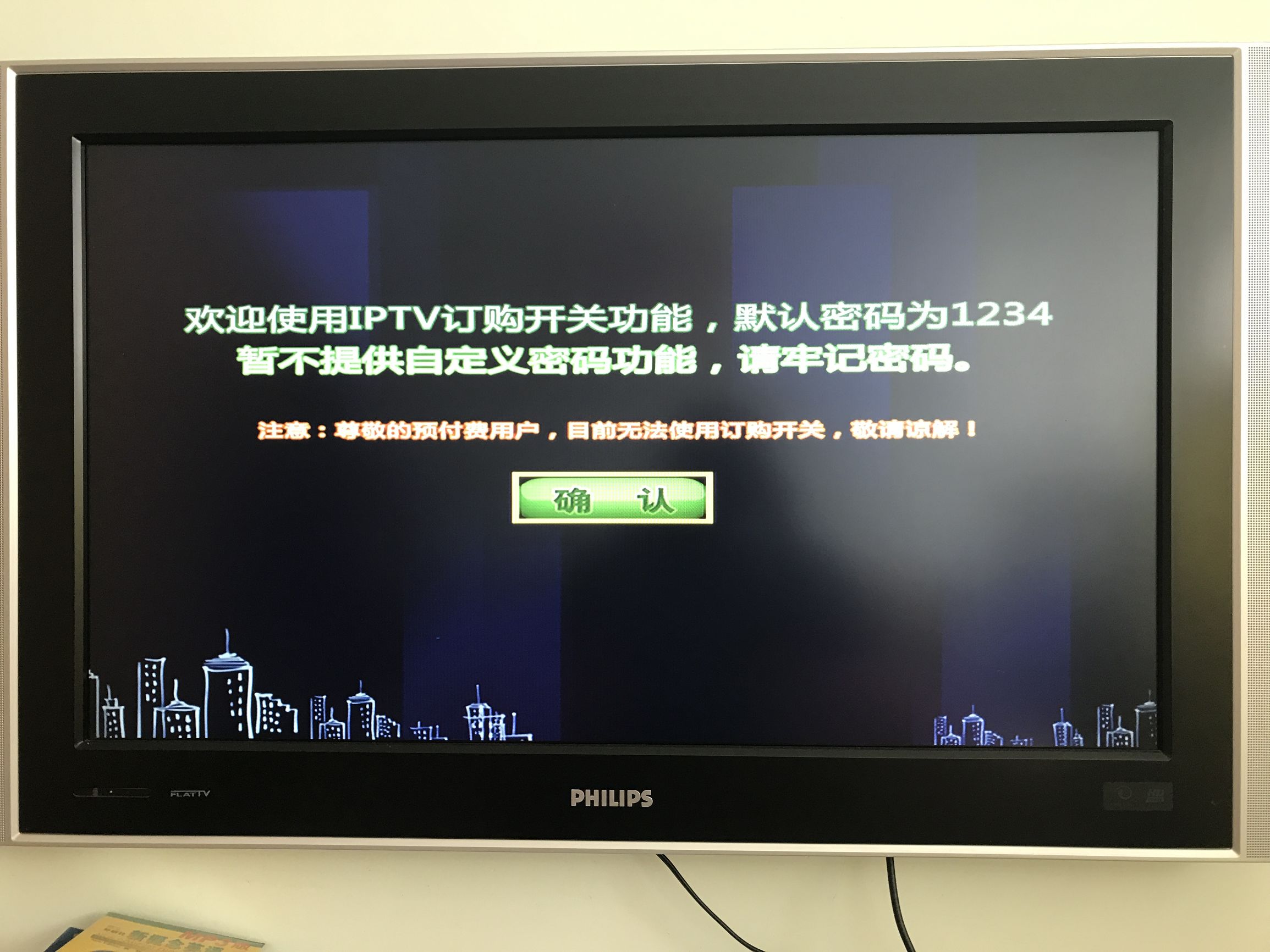 电信机顶盒被收费,电信视听信息费