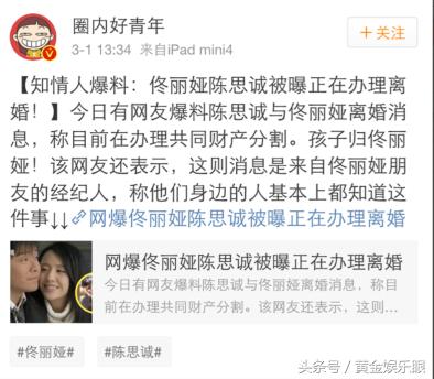 谣传佟丽娅已经离婚，陈思诚无奈回应：无中生有