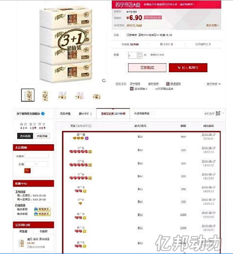 致刷单的猫宁：常在河边走，你们脚印没擦干净