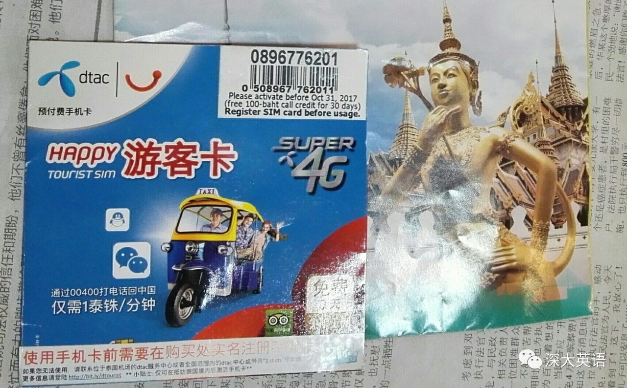 泰国游记第一季,自由行泰国雅思