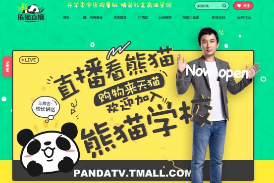 王思聪熊猫tv直播首秀,王思聪多少钱把熊猫tv卖掉的