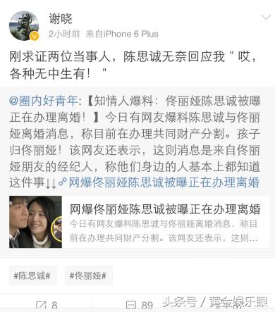 谣传佟丽娅已经离婚，陈思诚无奈回应：无中生有