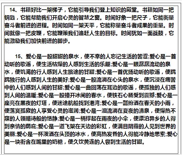 小学生排比句100篇,班主任力荐排比句