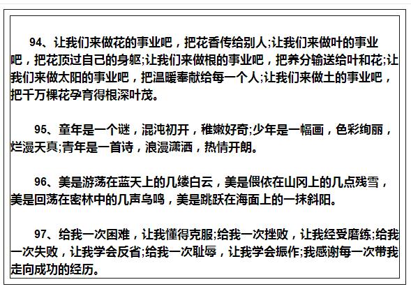 小学生排比句100篇,班主任力荐排比句