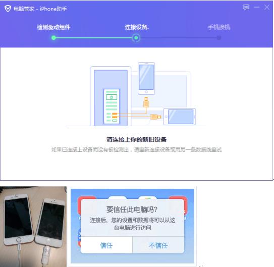 腾讯手机管家的一键换机在哪里,苹果手机腾讯管家换机