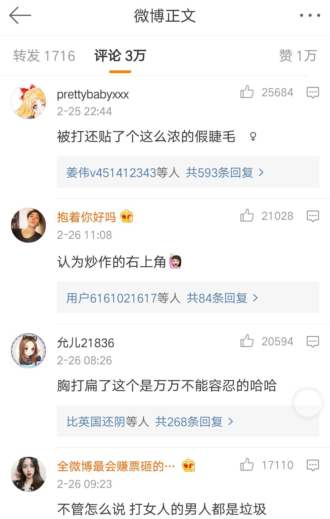 网红前男友被打,网红现实中被打