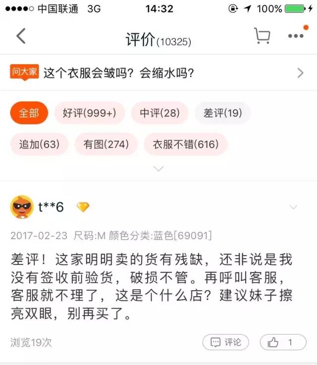 网购差评后遭到商家威胁怎么办,网购差评和退货哪个对店家影响大