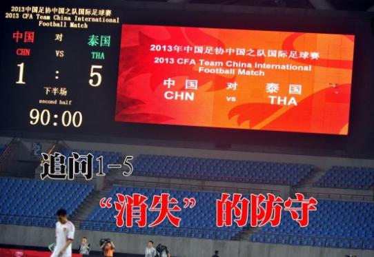 国足1:5惨案完全版,国足1比11惨案