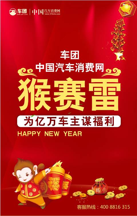 迎猴送羊，万象更新小胖看车团广州站祝大家新春快乐！