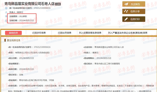 青岛鲜品屋旗舰店关门会员千元充值卡退钱遭拒