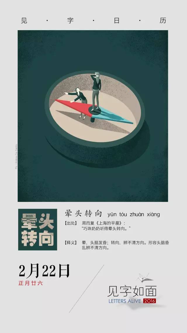 见字日历丨2月22日晕头转向指南针到底是谁发明的