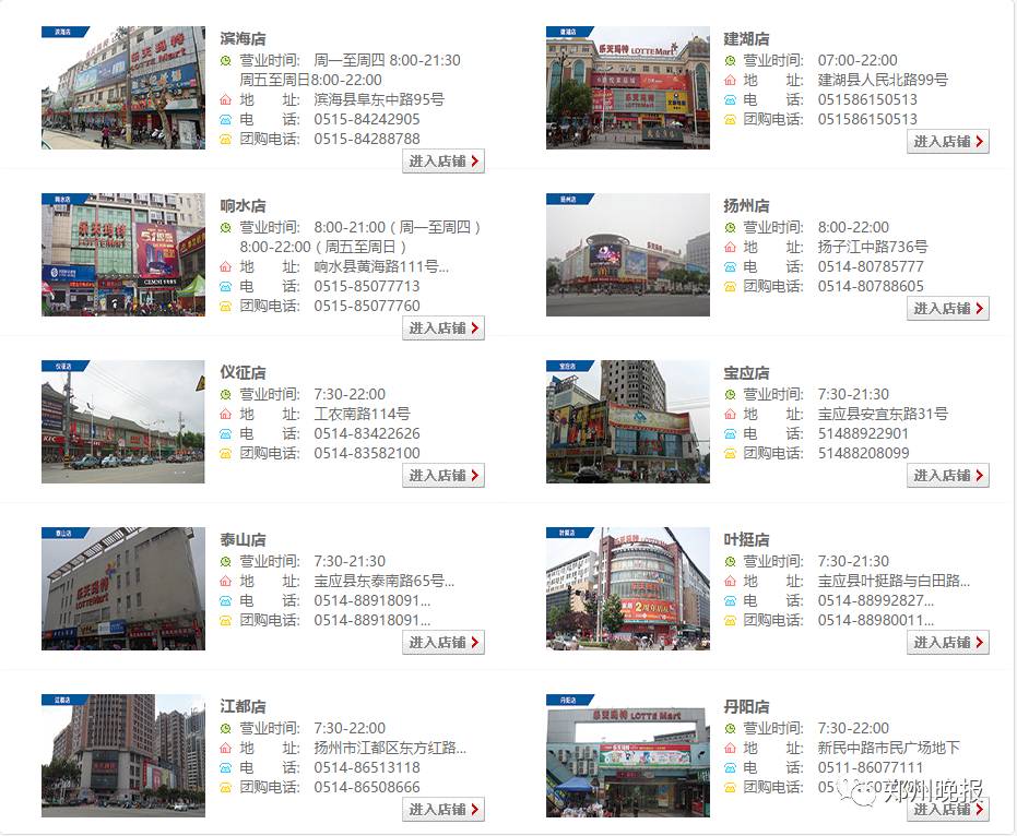 乐天在华公司名录,乐天在华企业名录全曝光