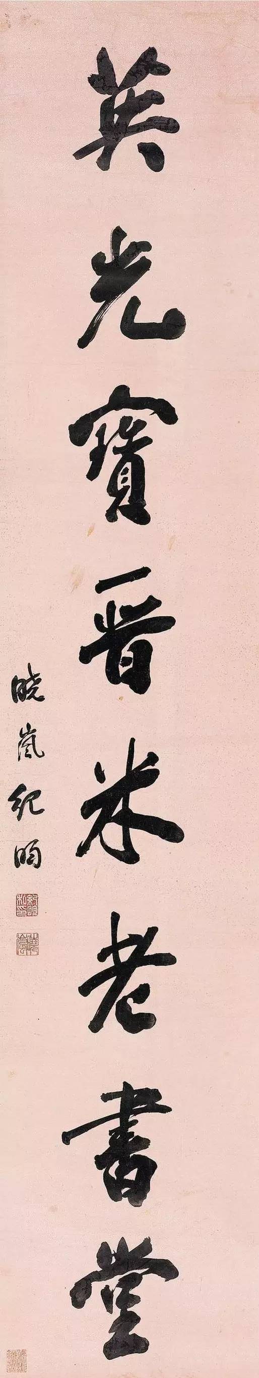 纪晓岚行书作品,纪晓岚行书精品