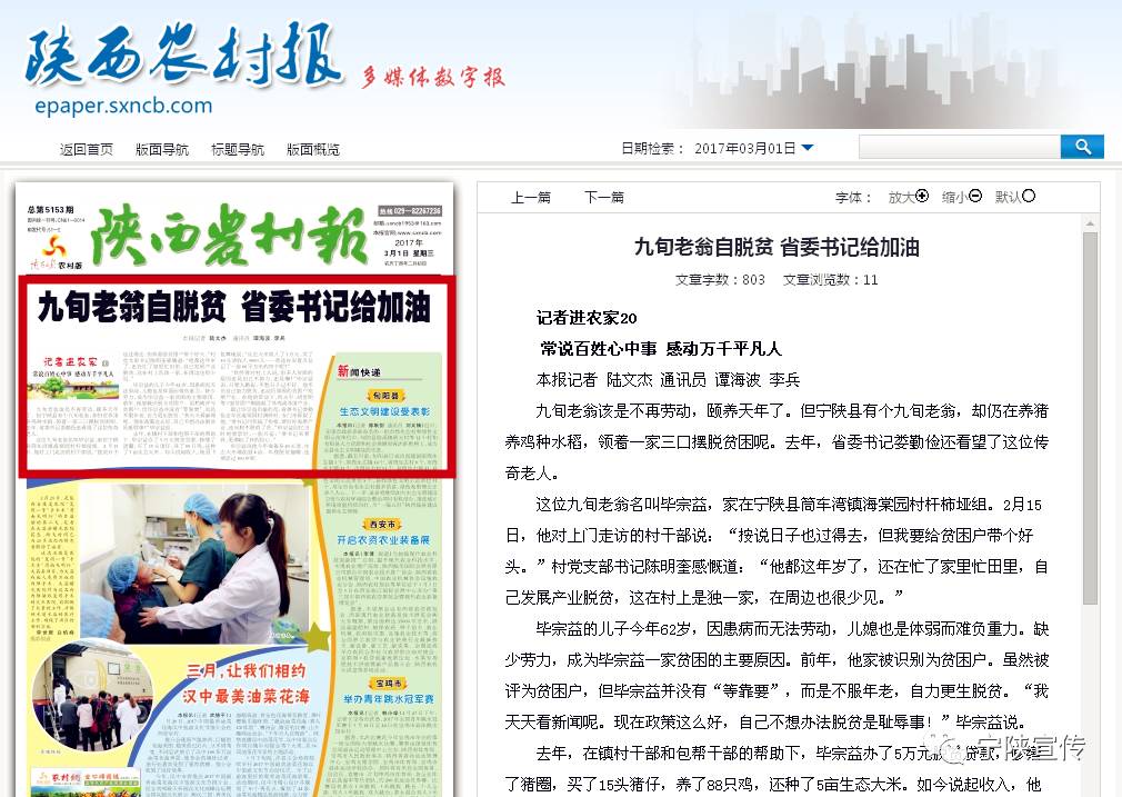 宁陕县新闻,宁陕县新闻视频