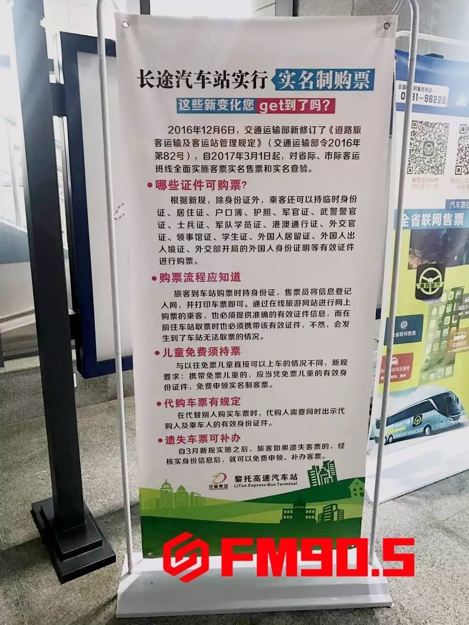 长途客运汽车站需要刷脸购票吗,跨省长途汽车票需要身份证吗