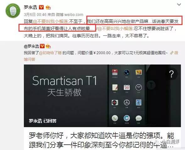 罗永浩神秘新品,锤子新机曝光老罗