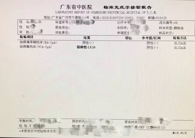 微提示,鼻咽癌eb病毒阳性1.24