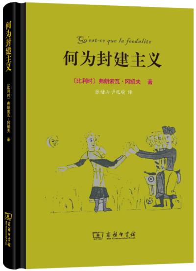 何为封建主义书评,何为封建主义