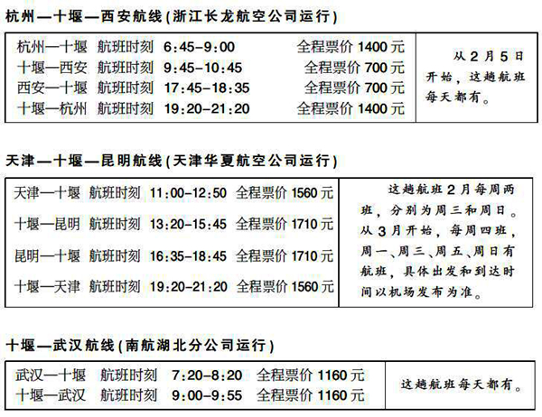 十堰哪几趟公交去机场,十堰市区到机场大巴免费吗