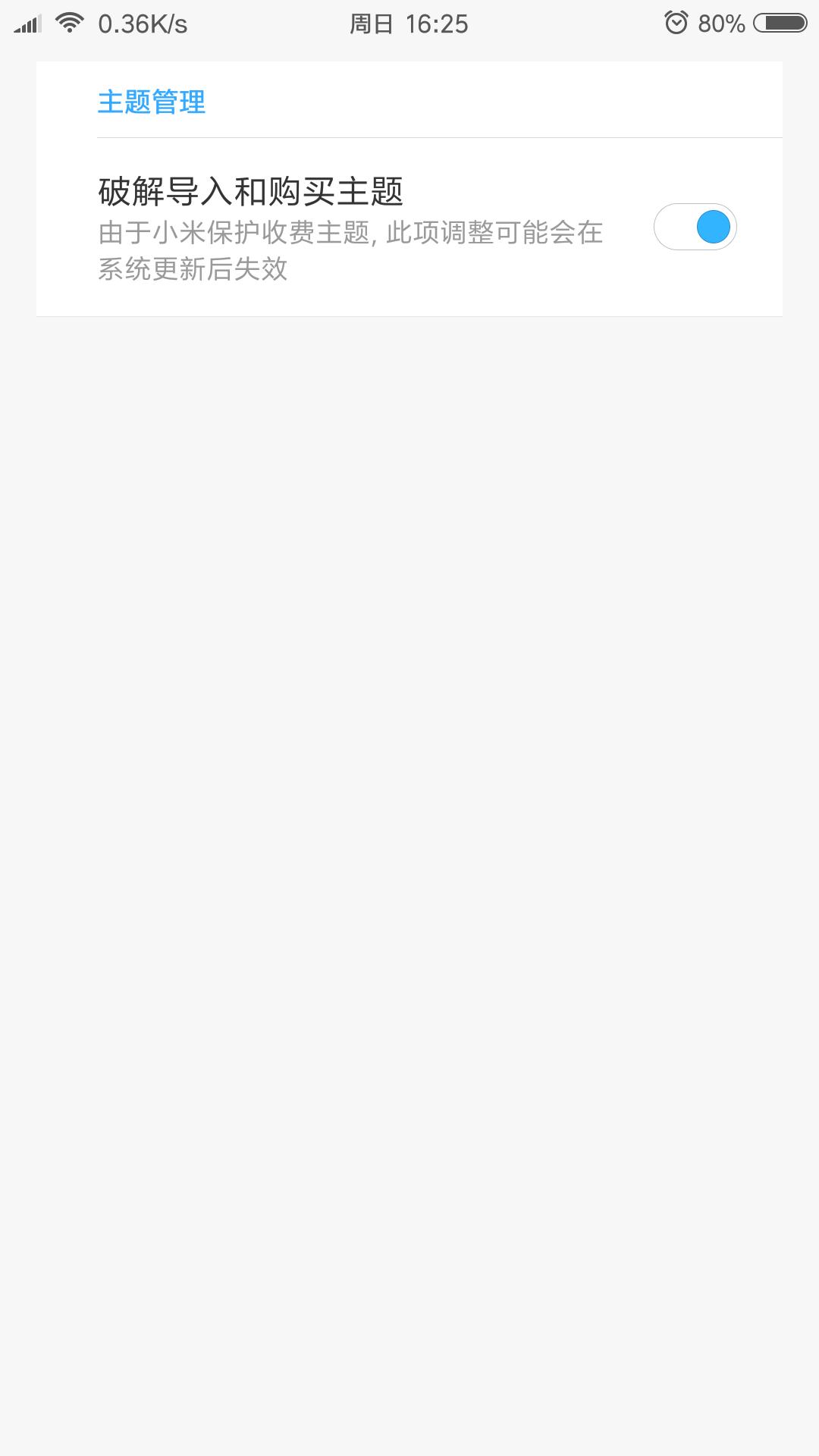 小米手机关闭修改系统设置,小米手机如何改变状态栏主题