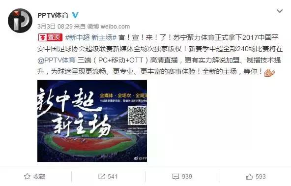 苏宁体育中超新媒体 (苏宁体育亚冠版权)