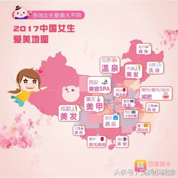 全国爱美偏见地图｜女神们节日快乐