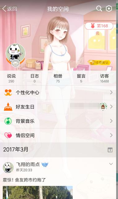 为了拯救没落的黄钻贵族，腾讯把QQ秀放到了空间，这次的很漂亮