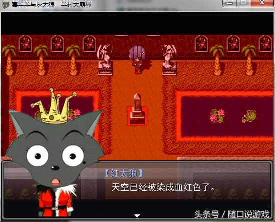 毁童年游戏之羊村崩坏篇（续）