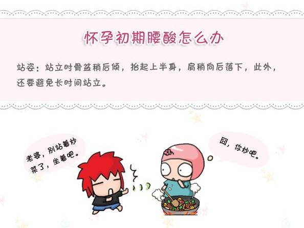 怀孕初期腰酸腿疼是怎么回事,怀孕初期睡觉腰酸怎么回事