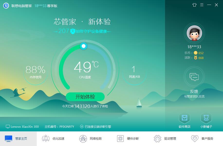联想电脑管家有必要升级吗,联想电脑管家有必要更新吗
