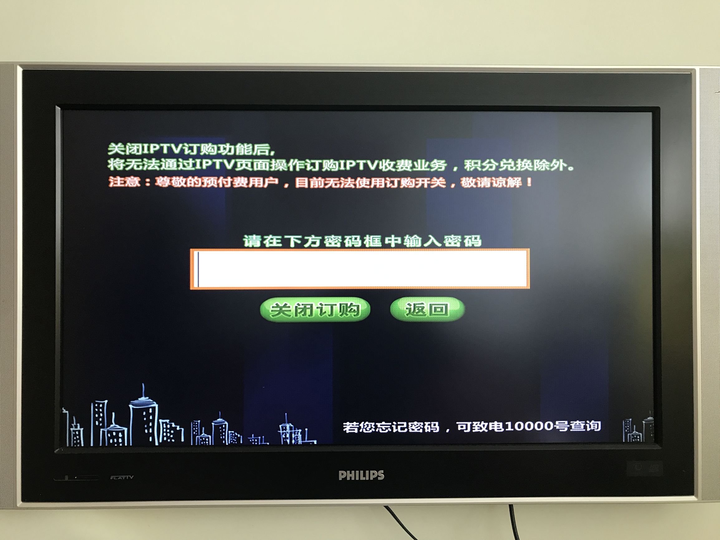 电信机顶盒被收费,电信视听信息费