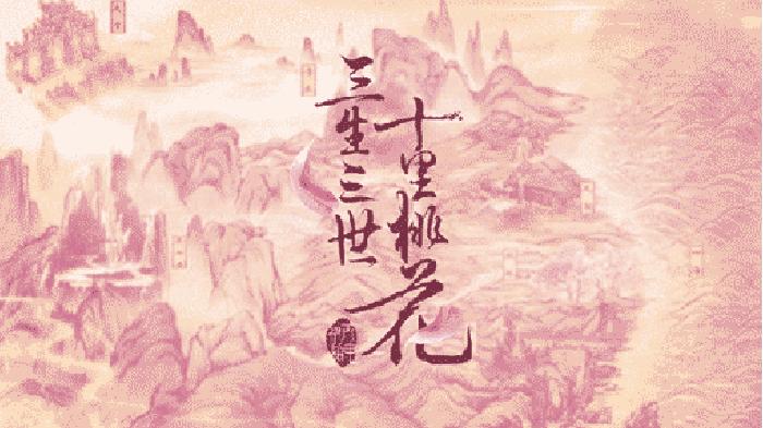 三生三世q版人物,三生三世大结局了吗