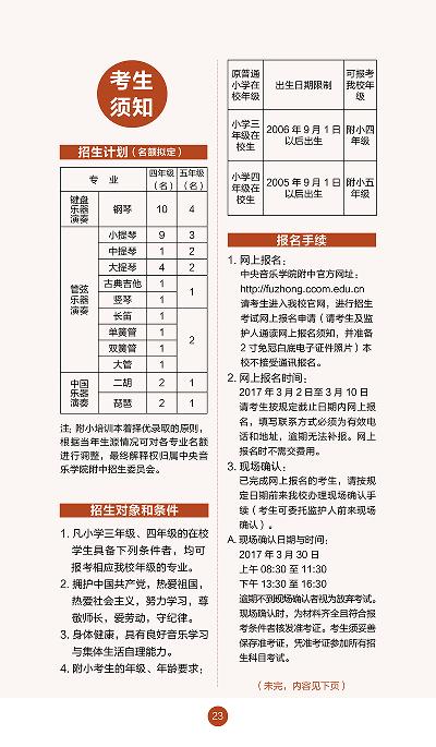 如何报考音乐学院附小,怎样报考音乐类大学