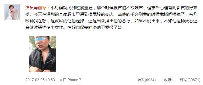 马丽遭性骚扰事件升级，律师发声：无实际证据曝光男子照片或侵权