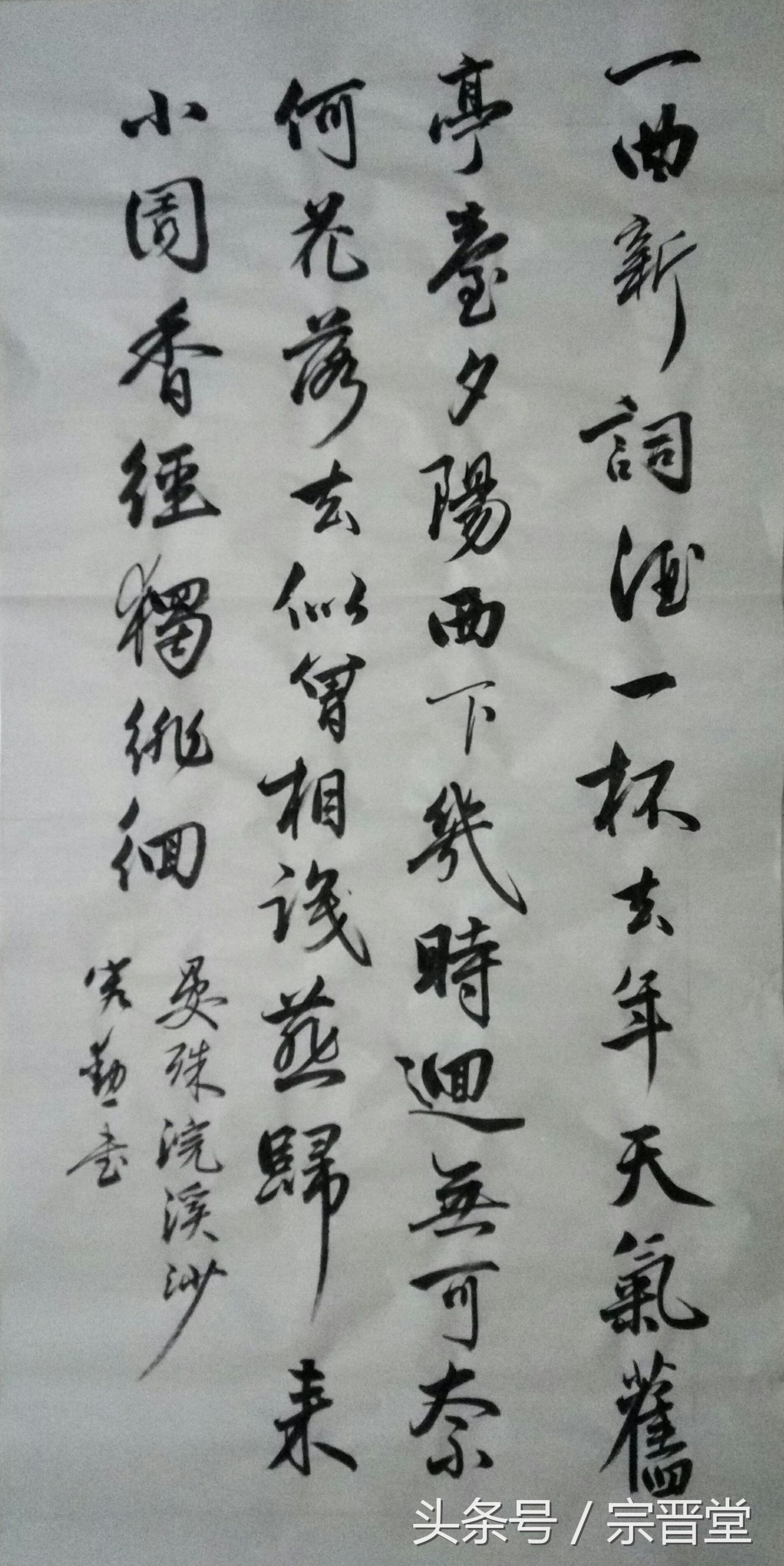 用赵体书写了几首风花雪月的诗词