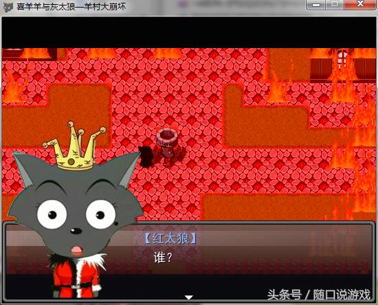 毁童年游戏之羊村崩坏篇（续）