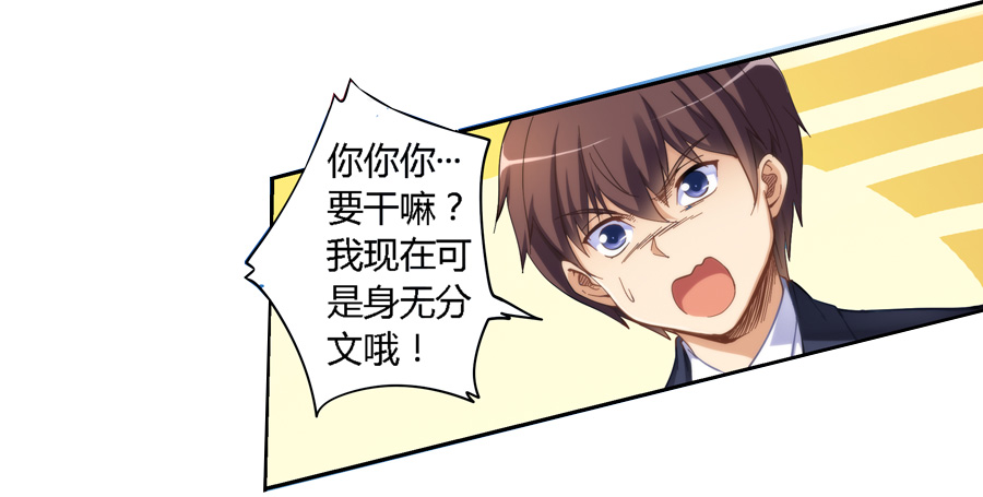 我是高富帅13话｜来吧，快上车！