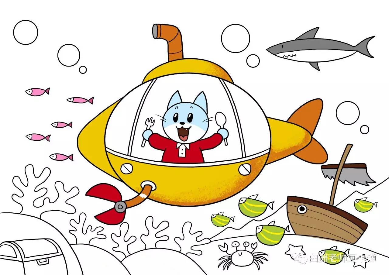 儿童画潜水艇图片大全图文,潜水艇图片儿童画