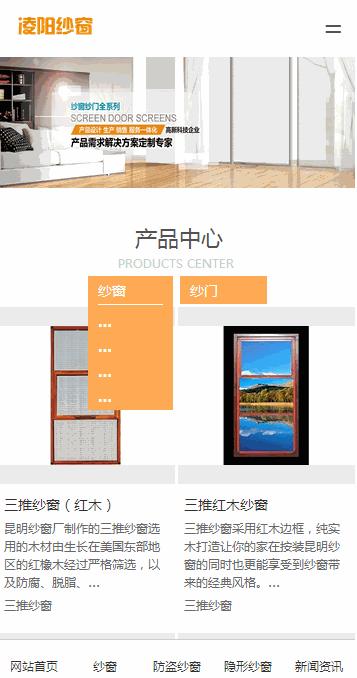 传统企业H5响应式建站案例赏析：纱窗网站变形计