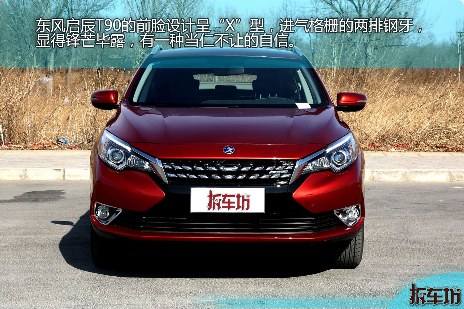 启辰t90车高,2017款启辰t90中配有哪些配置