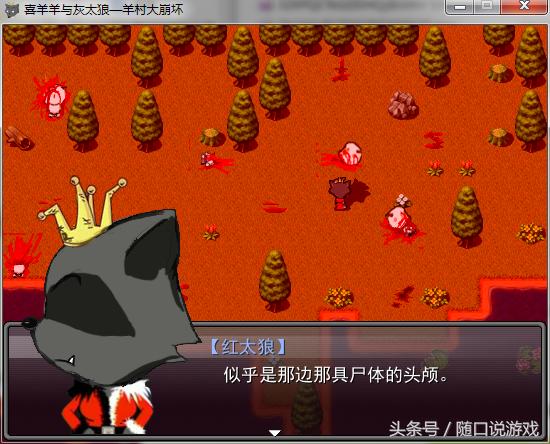 毁童年游戏之羊村崩坏篇（续）