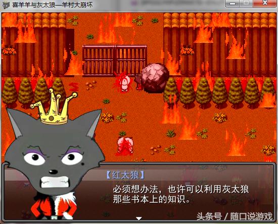 毁童年游戏之羊村崩坏篇（续）