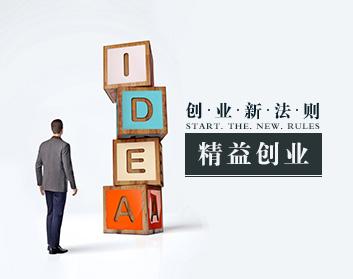 创业致富的21条黄金法则,个人创业告捷率最高的方法